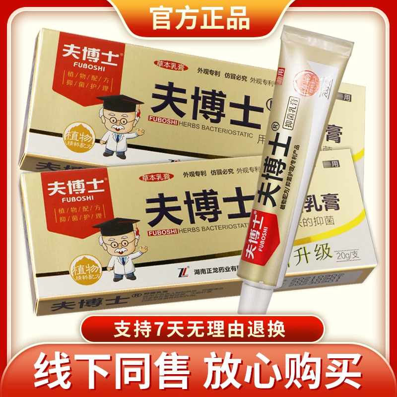【正品】正龙夫博士抑菌乳膏肤博士 软膏金装 皮肤外用