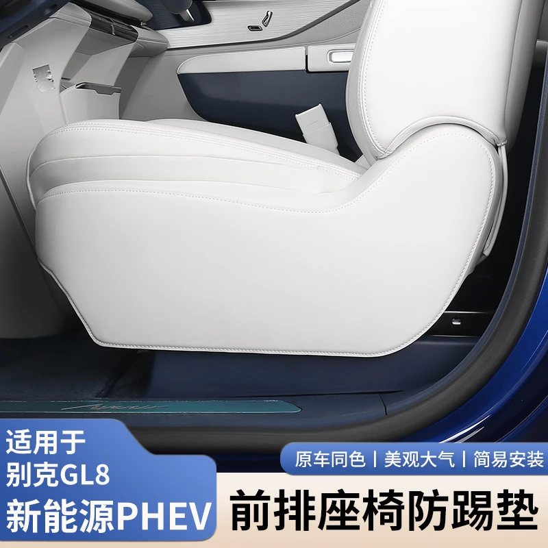 适用于24款别克GL8PHEV新能源插混座椅防踢保护垫内饰防护改装