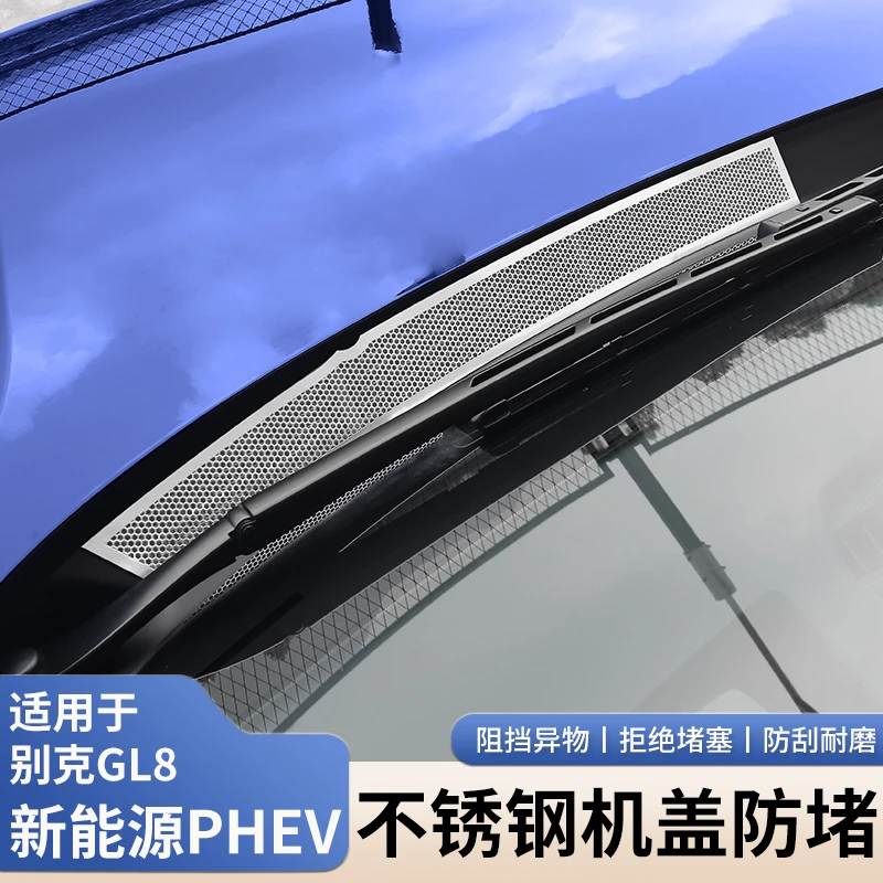 适用24-25款别克GL8PHEV陆尊ES插混外观机盖滤芯防尘防护改装升级