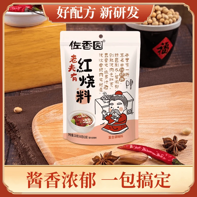 【一酱在手，吃喝不愁】佐香园红烧料120g红烧肉红烧排骨