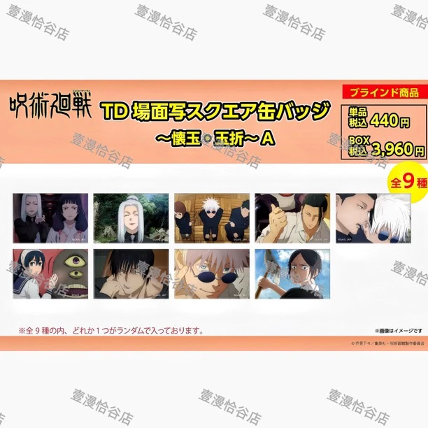 【现货】咒术回战场面写方吧唧A B款(未成年禁止下单)