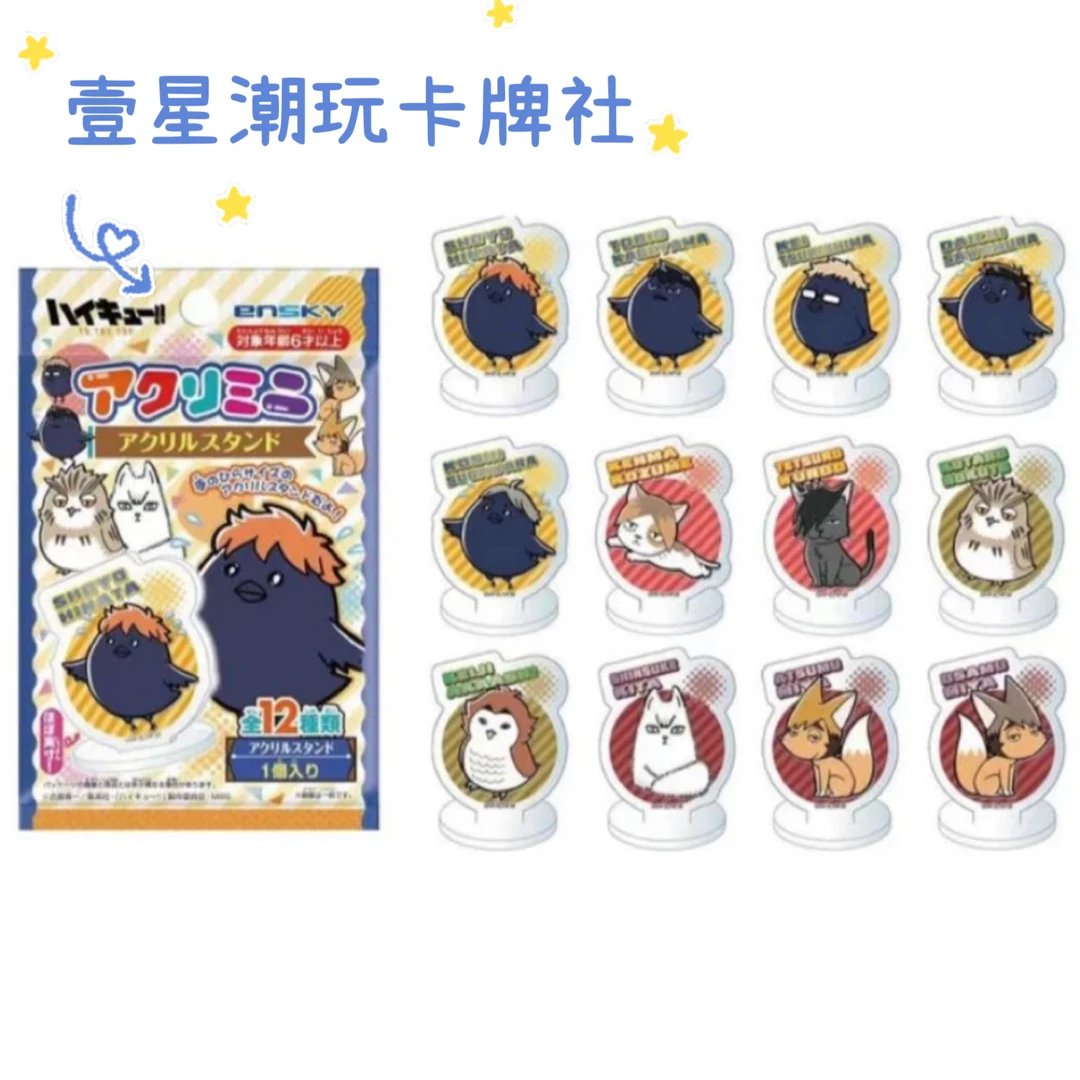 【盲盒】排球少年动物版小立牌 潮玩盲盒（未成年禁止下单）