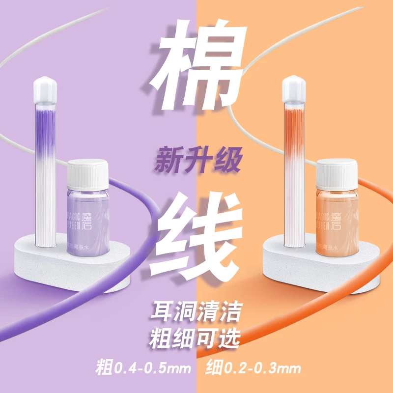 新升级！粗细双效棉线耳洞清洁线防堵清洁耳洞女柔和去异味除耳垢