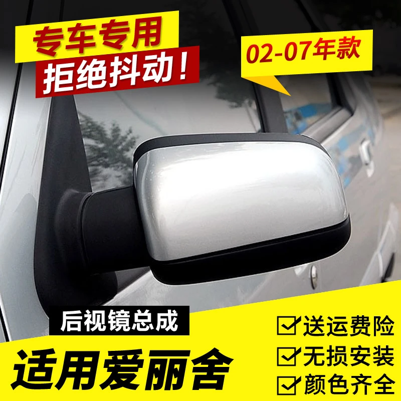 适雪铁龙富康爱丽舍老款手动电动倒车镜总成后视镜反光镜配件