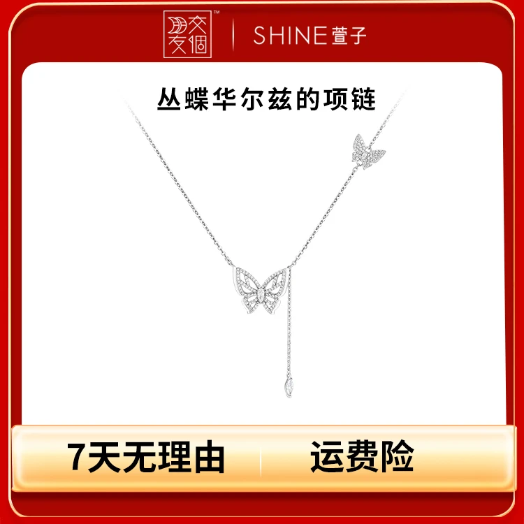 萱子 铜合金合成锆石吊坠 丛蝶华尔兹系列项链