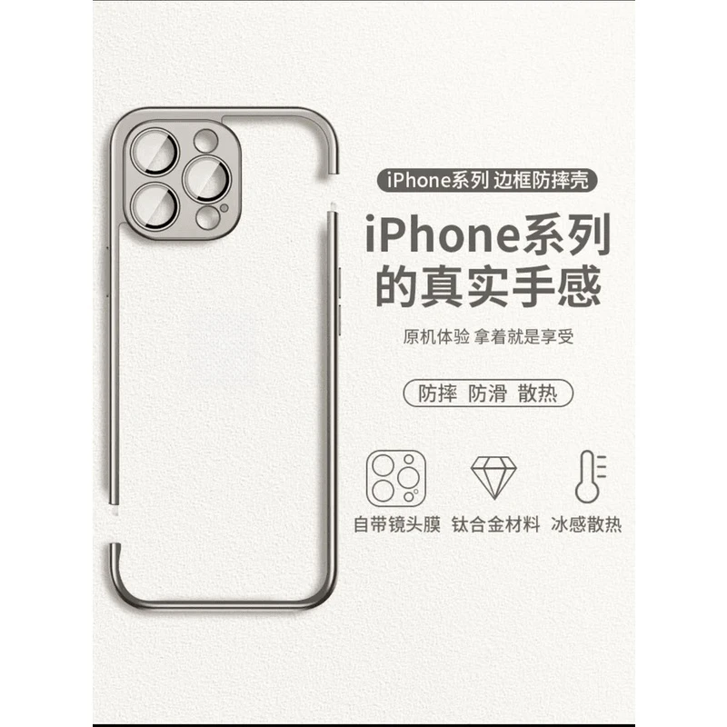 苹果15/14/13/12护镜合金PC电镀无背板散热壳iphone手机壳简约