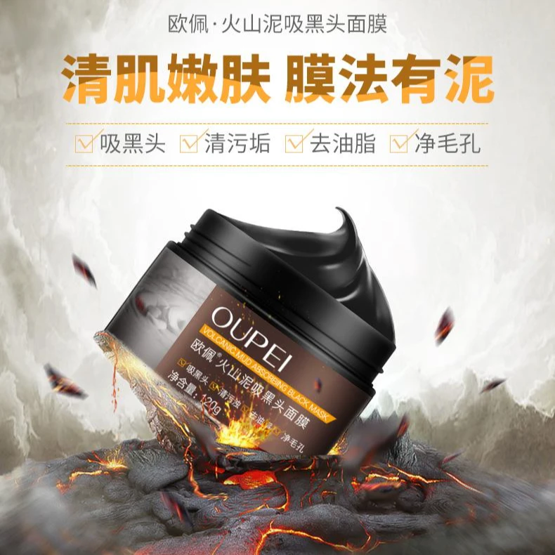 OUPEI/欧佩火山泥吸去黑头保湿撕拉式黑头去油面膜