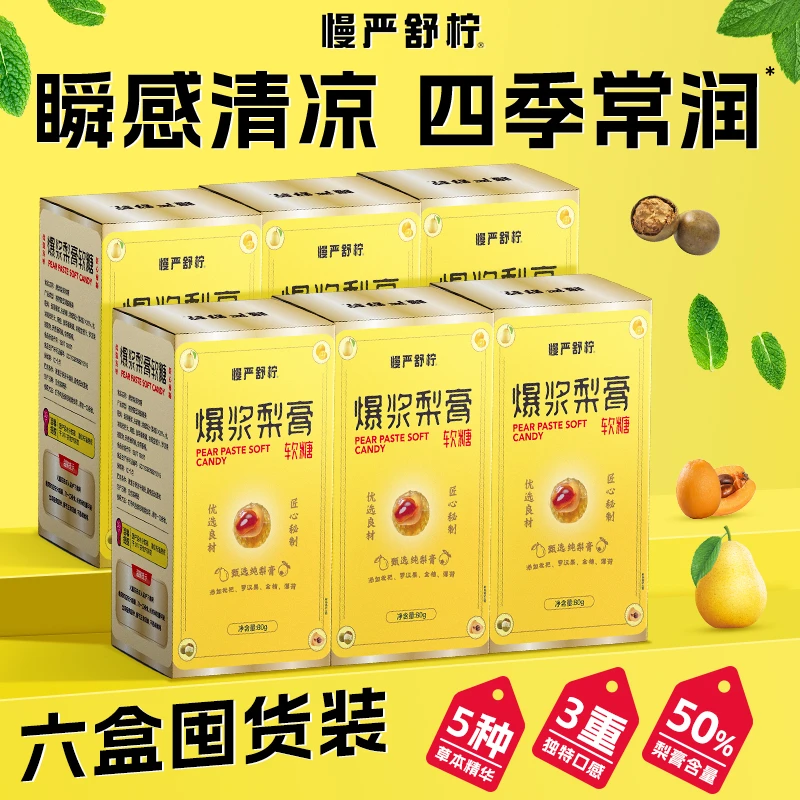 【慢严舒柠 新升级！】爆浆梨膏清润爽口护嗓润喉梨膏