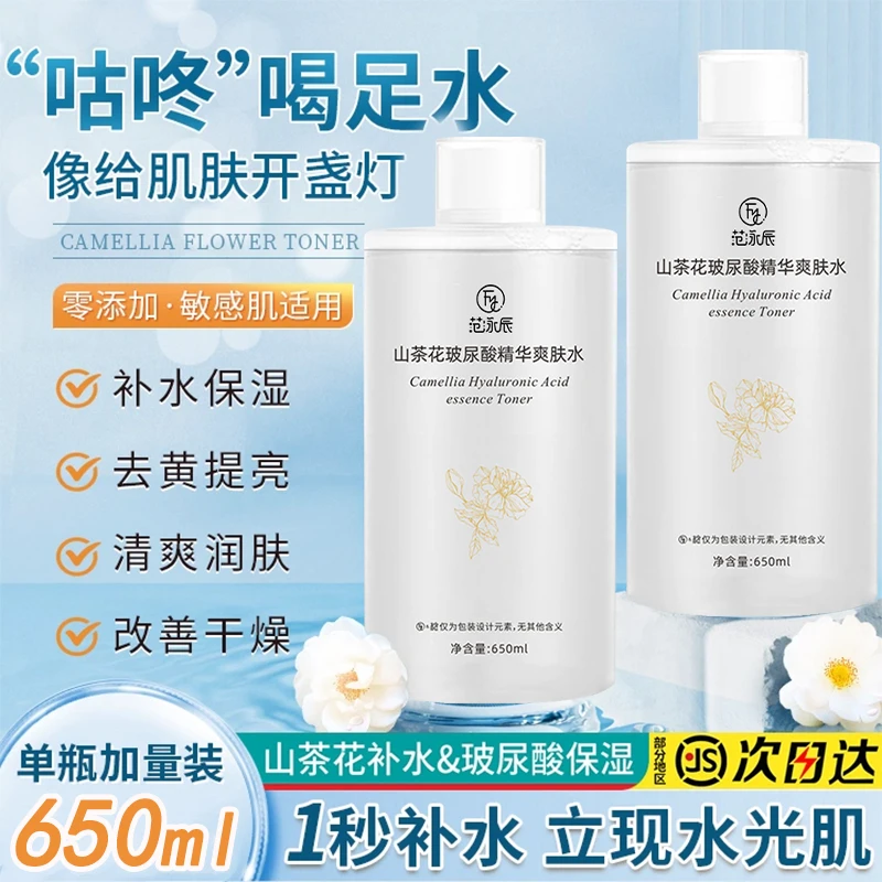 玻尿酸爽肤水控油保湿补水舒缓护肤护肤水乳抗皱紧致山茶花精华