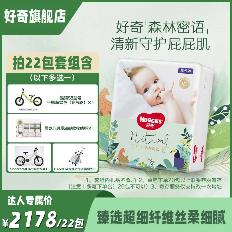 【拍22包】好奇森林密语婴儿超薄纸尿裤成长裤拉拉裤NB/S/M-XXXL—TY
