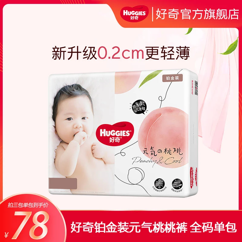 【官旗】好奇铂金装小桃裤透气婴幼儿纸尿裤成长裤拉拉裤NB/S/-XXXL