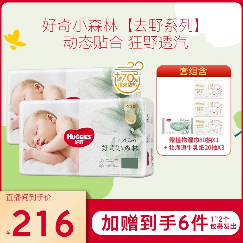【纸尿裤安心囤】好奇心钻超薄透气小森林纸尿裤拉拉裤NB/S/M--XXXL