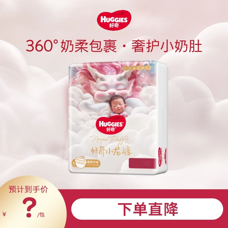 好奇皇家御裤麒麟裤小龙裤宝宝婴儿纸尿裤拉拉裤成长裤NB-XXXL-sc