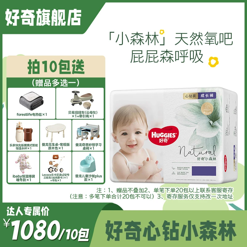 【萝卜专属 拍10包】好奇心钻装小森林尿不湿纸尿裤成长裤拉拉裤