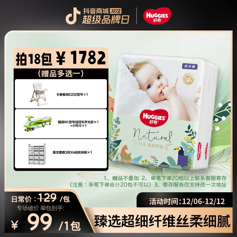 【拍18包】好奇森林密语清新柔软透气纸尿裤成长裤NB/S/M-XXXL--ZZ
