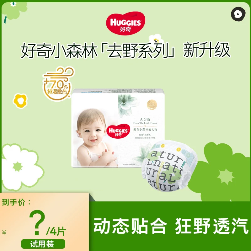 【达播福袋】好奇心钻装小森林纸尿裤成长裤试用装XL 4片装