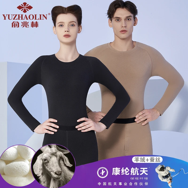【泽哥推荐】俞兆林康纶航天保暖内衣套装蚕丝羊绒圆领冬季秋衣秋裤
