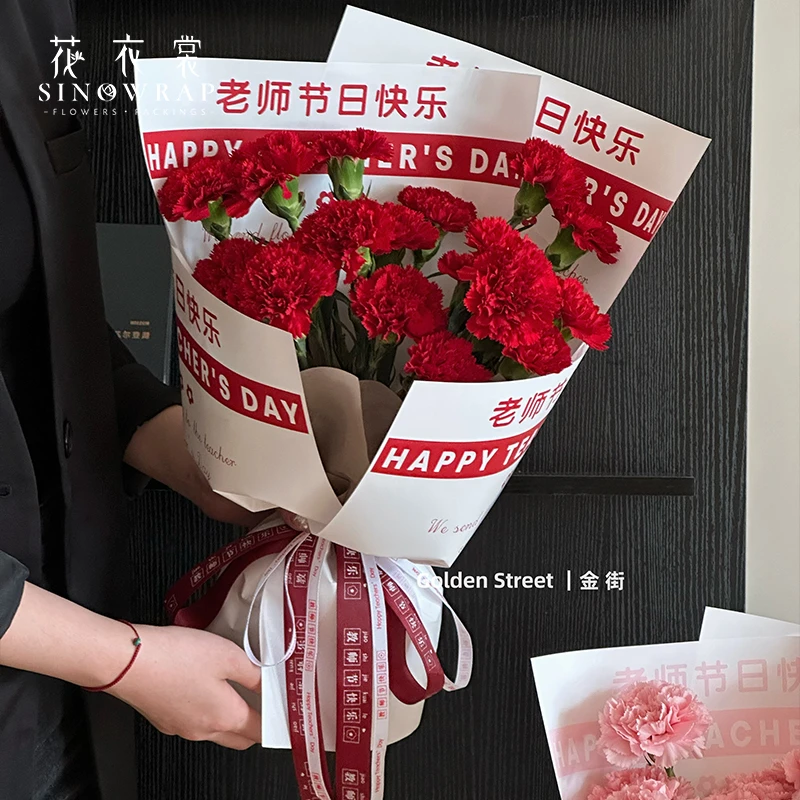 花衣裳 教师节快乐老简约鲜花包装纸花束包花纸花店资材