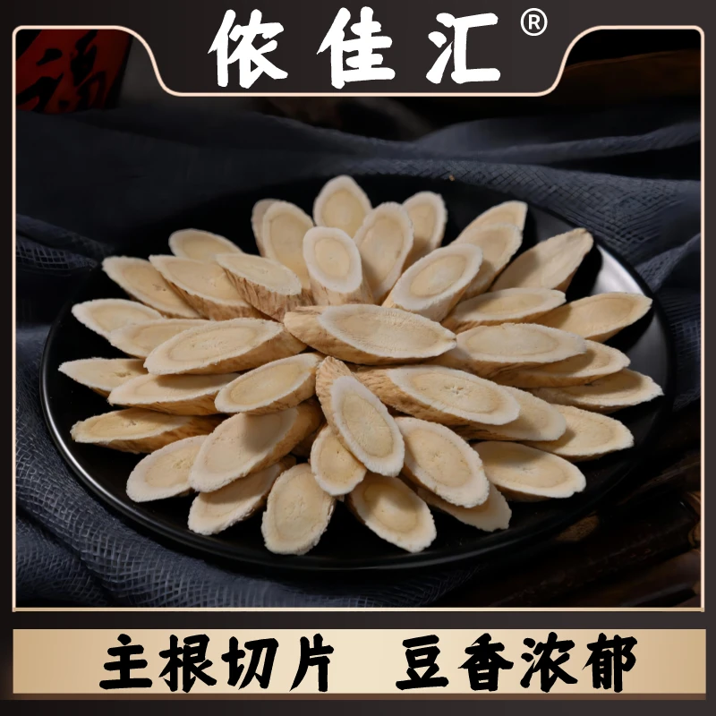 侬佳汇【黄芪】原产地甘肃岷县主根切片 精选无杂新货 煲汤滋补泡水