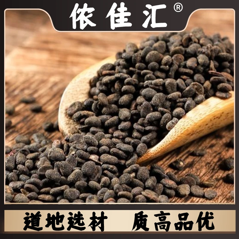 侬佳汇【补骨脂】道地产区精挑细选无硫无磺颗粒饱满甄选老籽