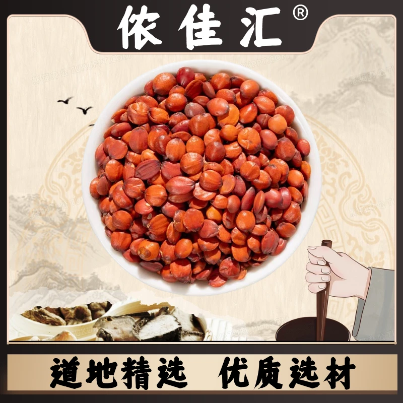 侬佳汇【酸枣仁】道地产区 手工精挑细选 优质 泡水煮水打粉