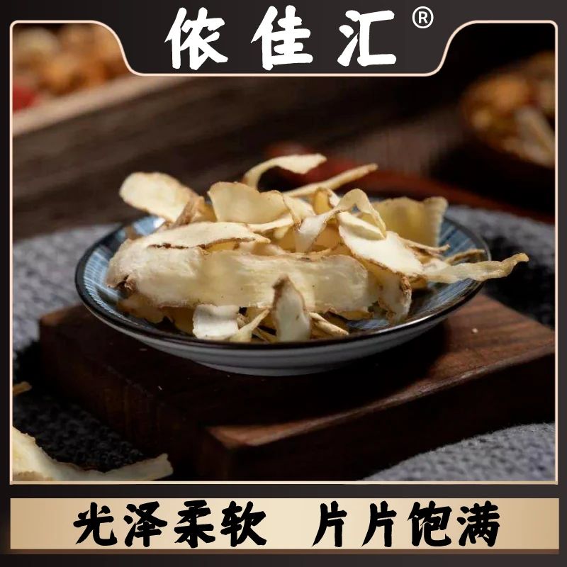 侬佳汇【玉竹】 道地产区精选新货 营养健康滋补切片品质原产地煲汤