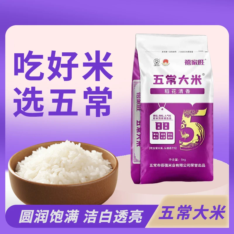 2024年新米农家东北五常大米稻花清香10斤装东北家庭装大米