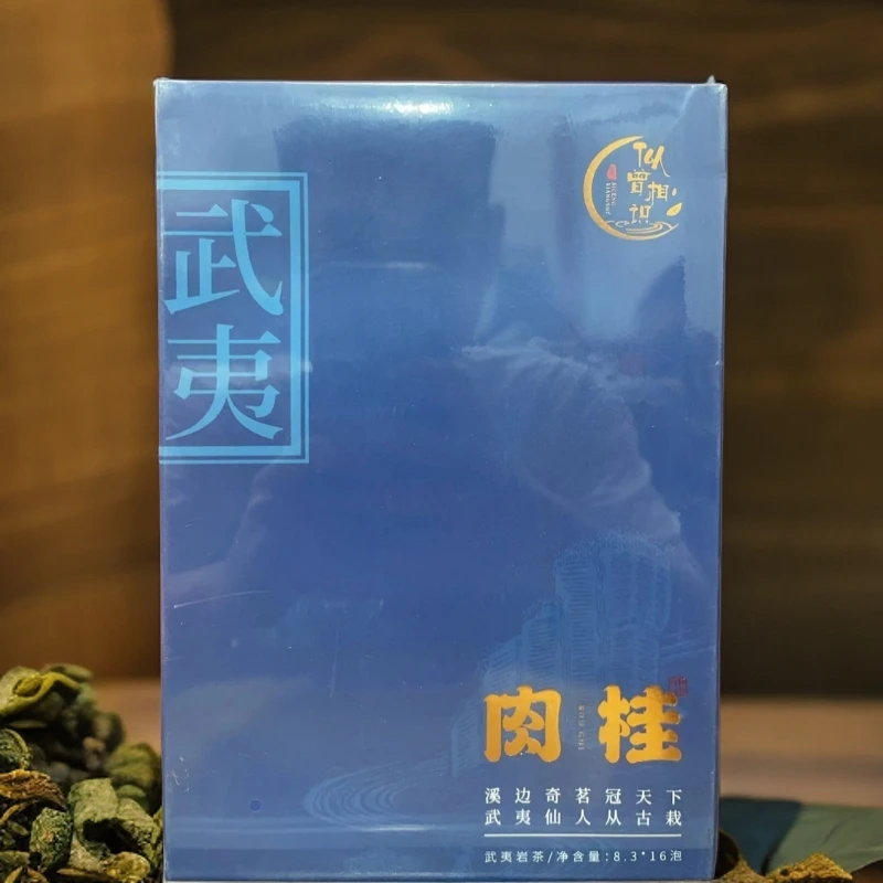 武夷岩茶  肉桂-大份量量礼盒装8.3*16泡