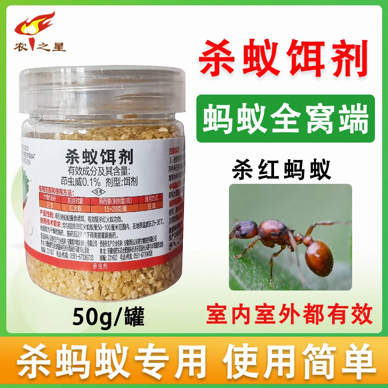 红火蚁药粉灭蚁饵剂红蚂蚁克星相互传染全窝端杀虫剂室外低毒田园