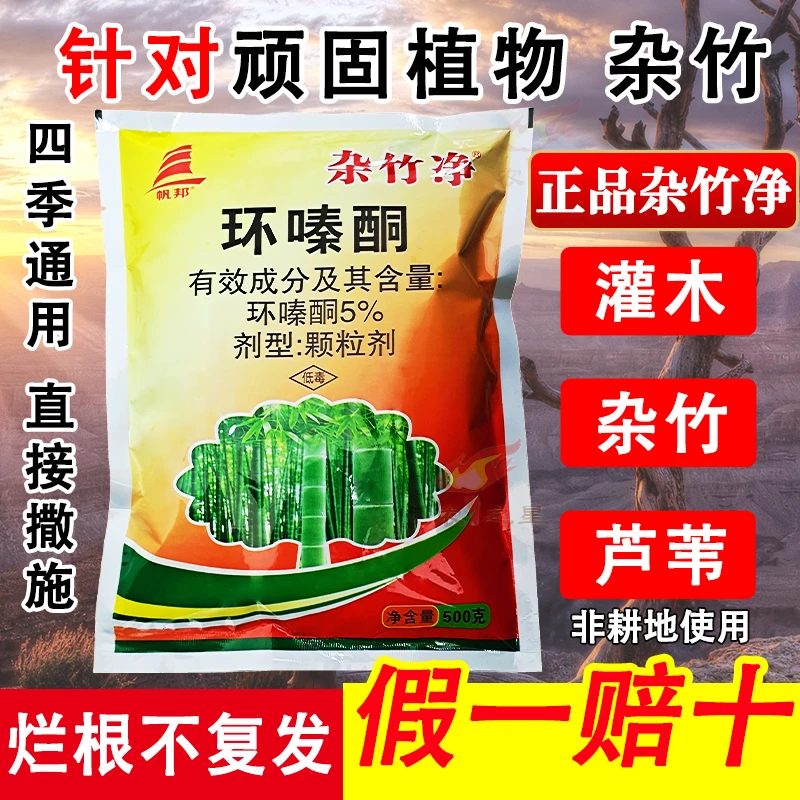 环嗪哃酮铜除草剂竹子除草神器连根烂根专用环酮嗪除草烂根剂