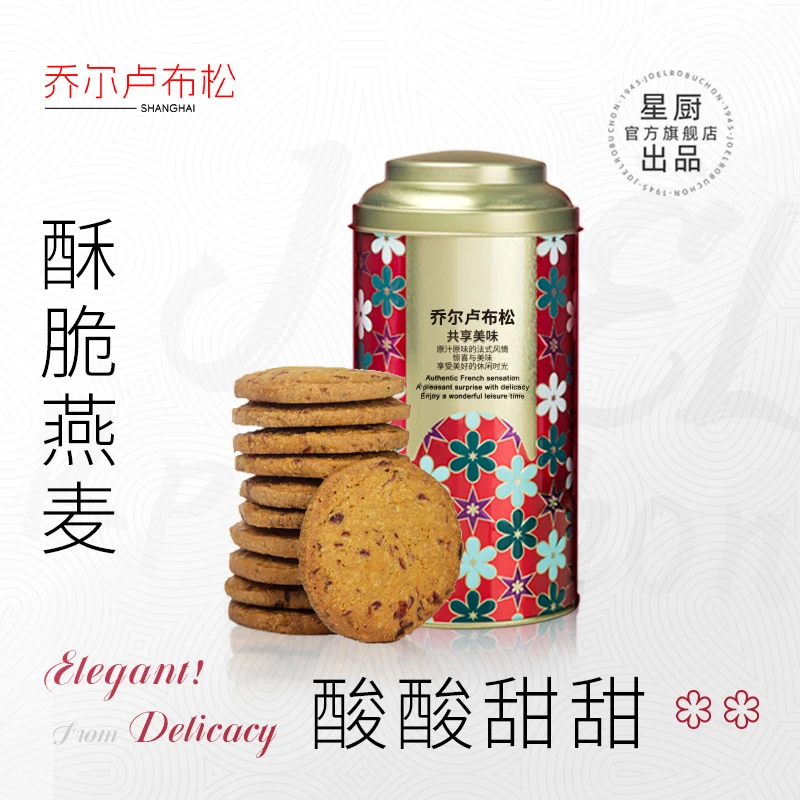 乔尔卢布松蔓越莓燕麦曲奇酥性休闲网红饼干爆款休闲零食240g