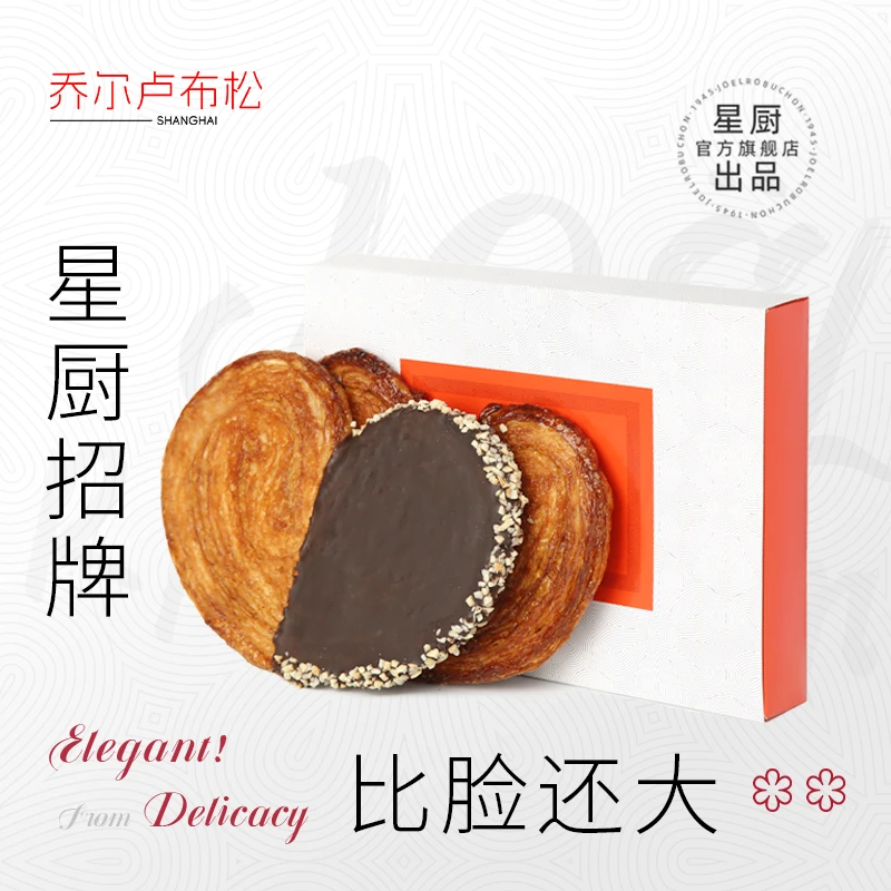 乔尔卢布松网红蝴蝶酥礼盒酥脆饼干巧克力零食伴手礼上海特产