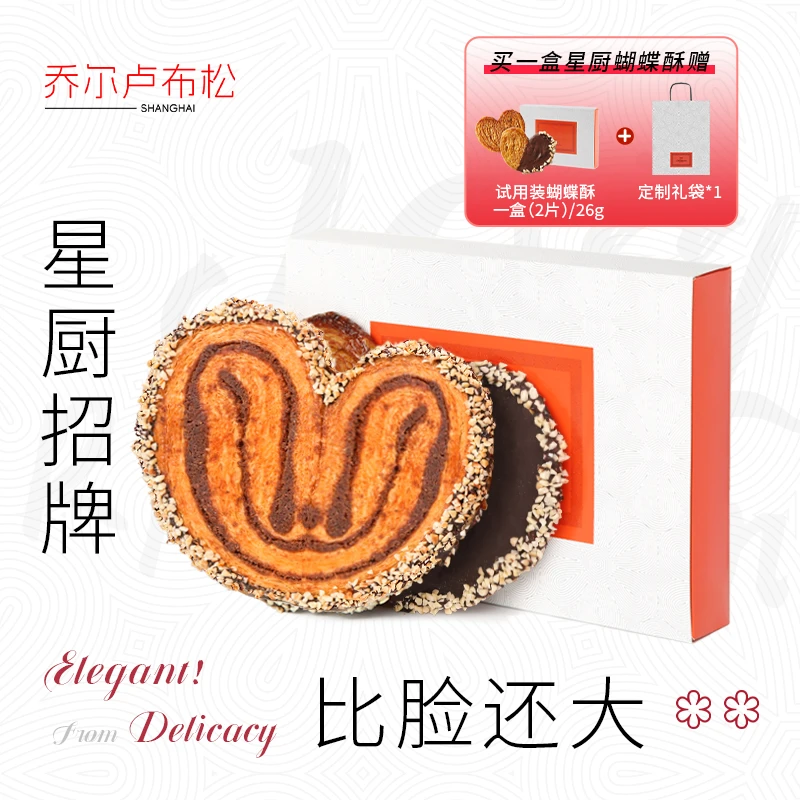 JR乔尔卢布松肉桂味丝绸之路比脸还大的蝴蝶酥零食礼盒上海特产