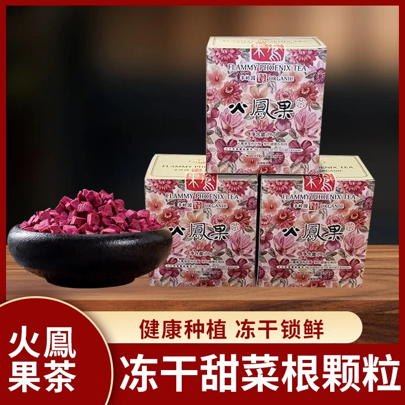 有机甜菜根颗粒火凤果品牌农场自种有机甜菜根冷冻干燥，2盒装。