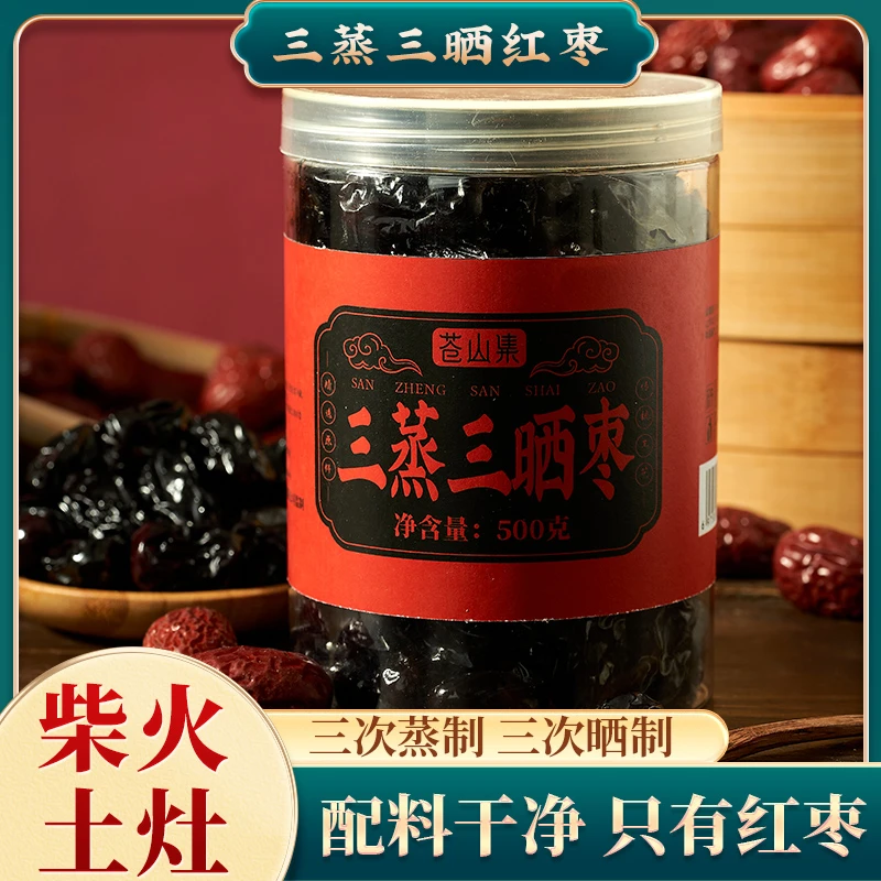 三蒸三晒红枣蒸枣古法柴火蒸制若羌灰枣蜜枣免洗即食0蔗糖添加