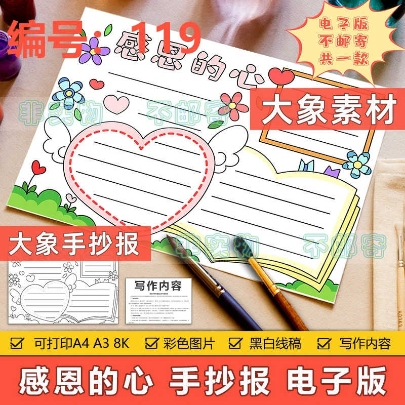 119-感恩的心手抄报电子版小学生感恩教育感恩节手抄报8KA3A4线稿