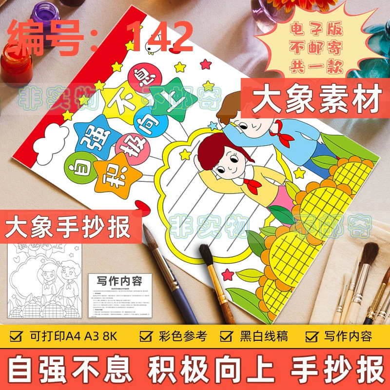 142-自强不息积极向上竖版手抄报电子版小学生心理阳光心态乐观