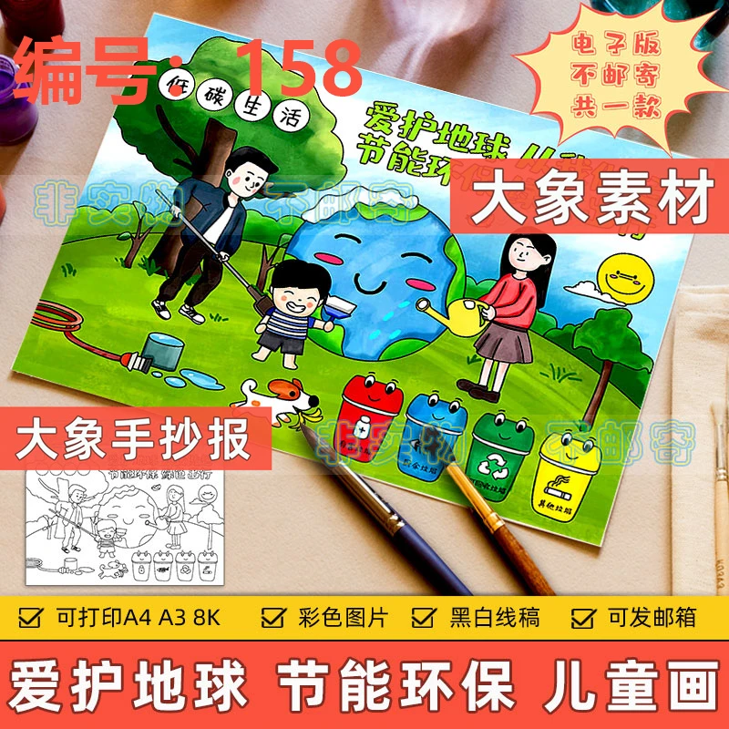 158-绿色出行节能环保手抄报学生爱护地球低碳生活垃圾分类儿童画