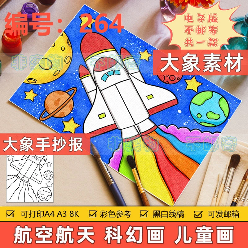 0264-中国航空航天竖版手抄报电子版神舟火箭探索宇宙太空