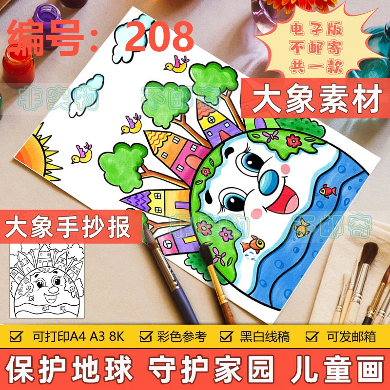 208 保护地球竖版手抄报电子版植树造林爱绿护绿保护环境守护家板