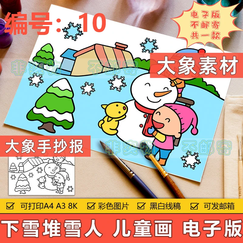 10美丽冬天模板电子版小学生快乐寒假下雪堆雪人手抄小报