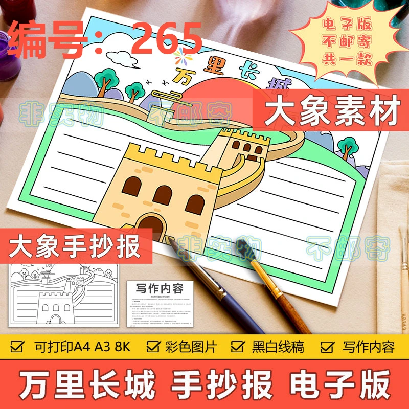 265万里长城手抄报模板电子版北京旅游旅行景区万里长城手抄报