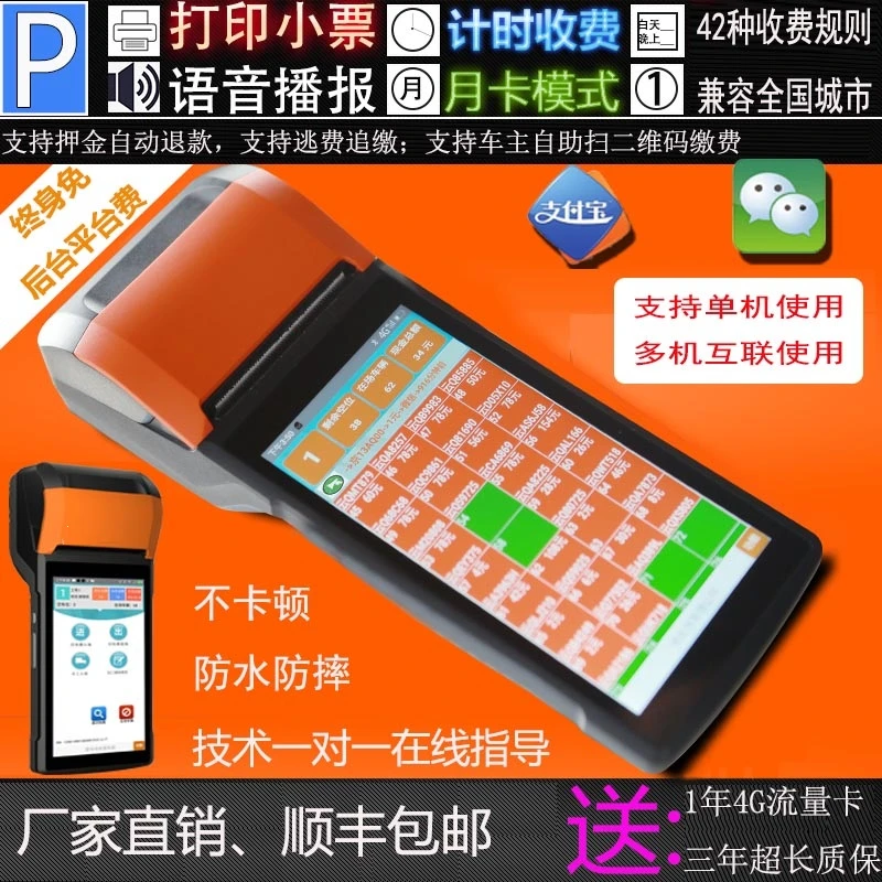 手持车牌识别二维码扫码支付路侧泊位停车收费安卓语音打印一体机
