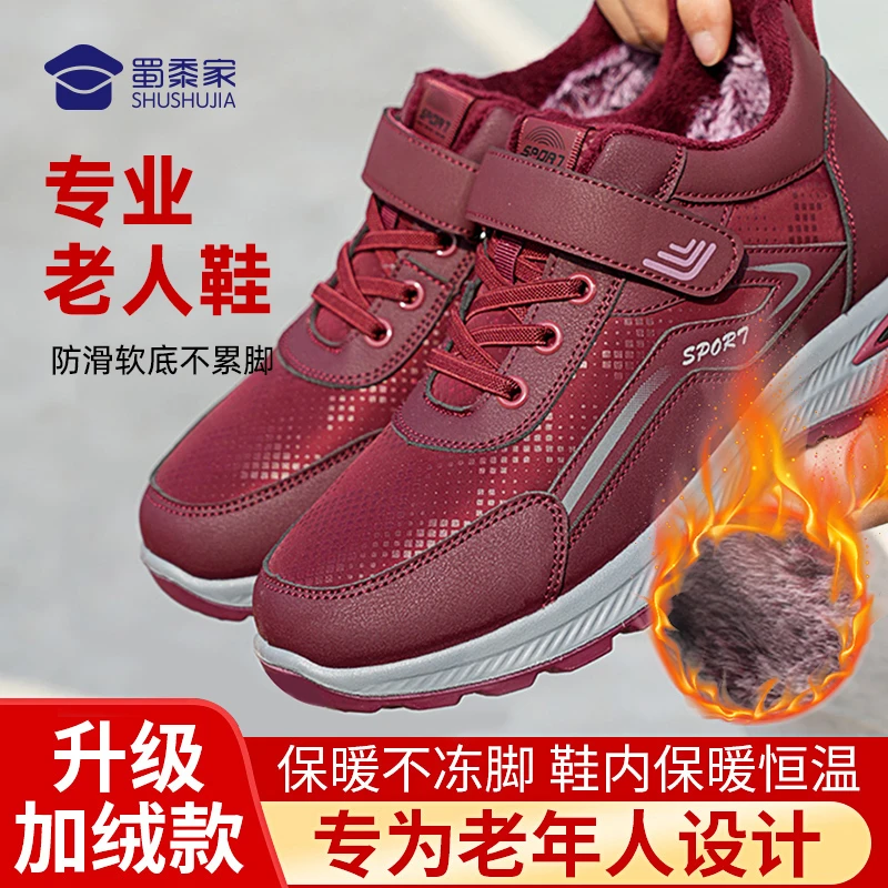 蜀黍家【抗冷耐寒磁震棉鞋】中老年秋冬柔软防泼水恒温保暖老人鞋