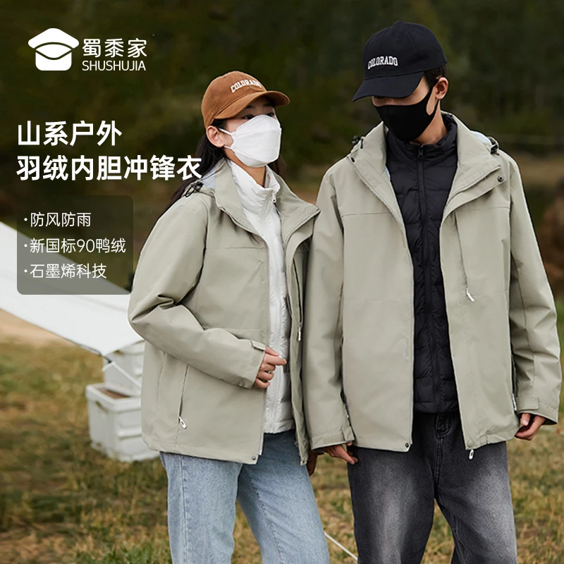 蜀黍家【石墨烯三合一冲锋衣】秋冬户外登山防水防风保暖运动外套