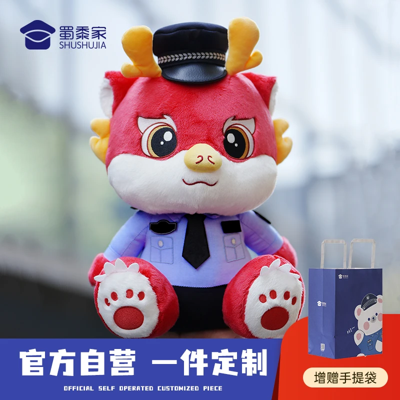 蜀黍家龙警毛绒玩偶玩具布娃娃龙年公仔礼物布偶摆件纪念品定制