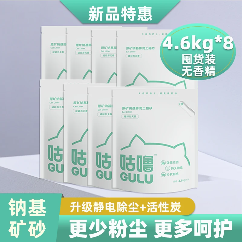 咕噜矿石砂低粉尘工艺净味结团不粘低活性炭祛味家用无香矿物猫砂