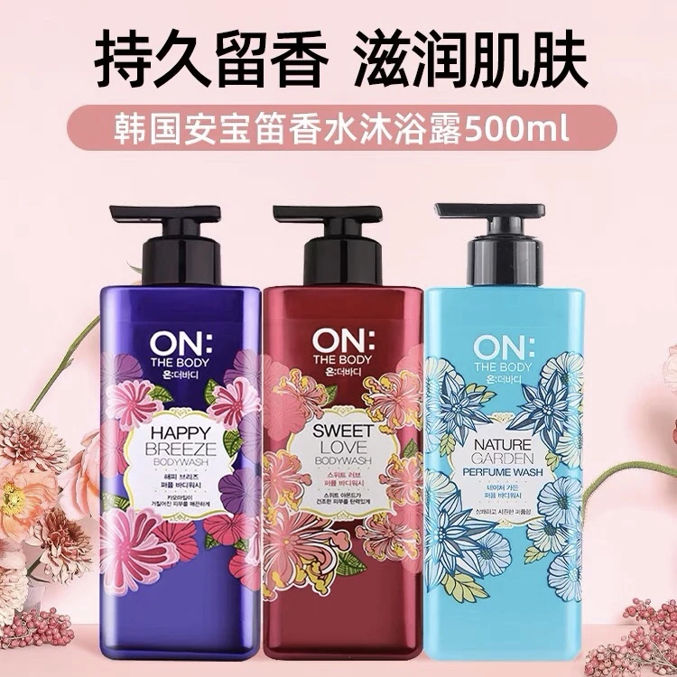 韩国LG安宝笛香氛型持久留香沐浴乳滋润美肌进口500g香水沐浴露