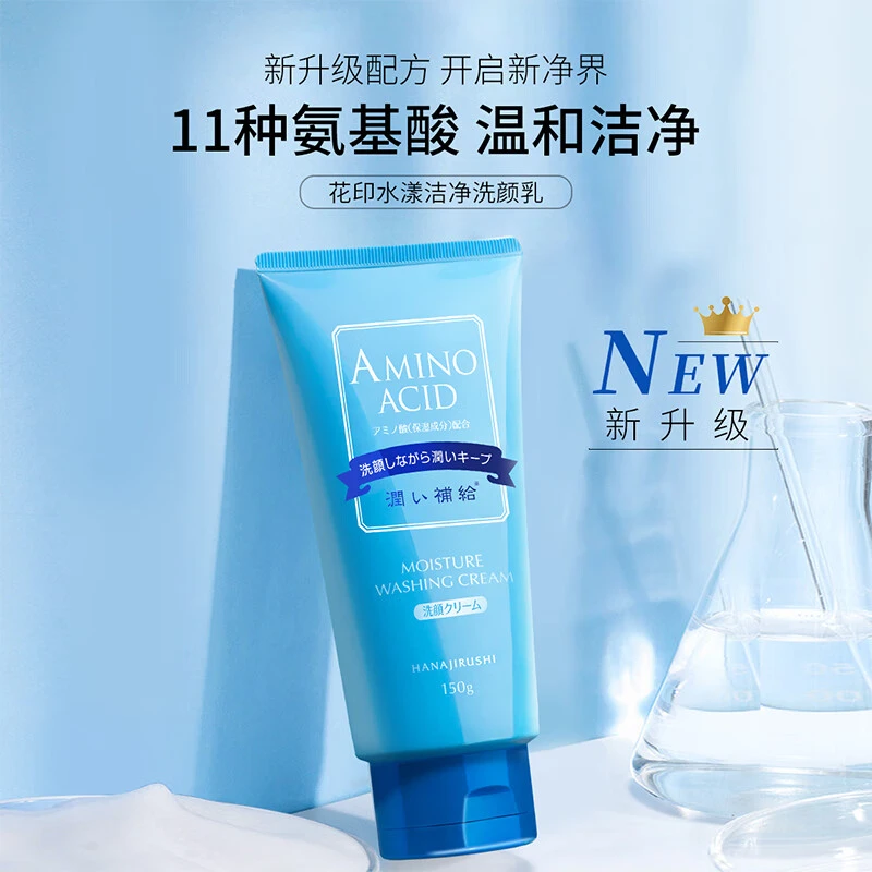 日本花印-150g氨基酸洁面-水漾洁净洁面