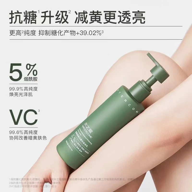 水之蔻烟酰胺美白精华身体乳220g